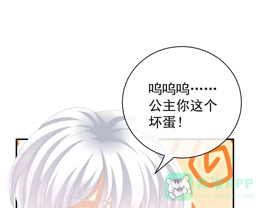 《女帝多蓝颜》第115话 疼吗？ 第101页