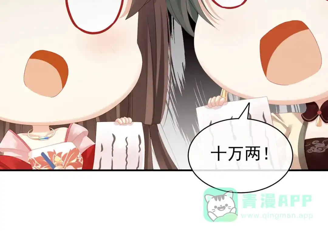 《女帝多蓝颜》第115话 疼吗？ 第61页