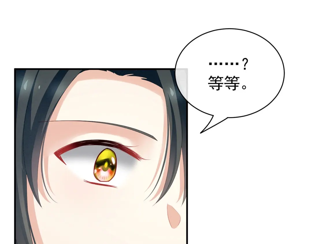 《女帝多蓝颜》第115话 疼吗？ 第18页