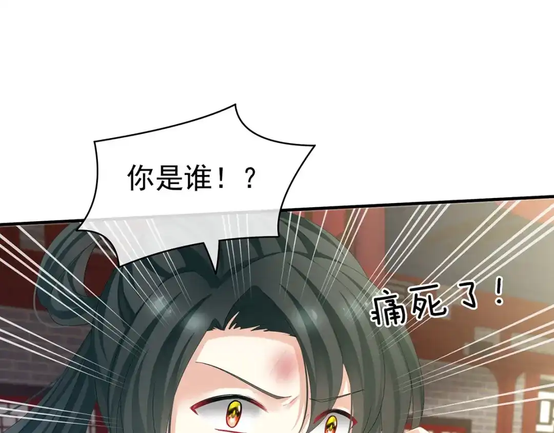 《女帝多蓝颜》第115话 疼吗？ 第45页