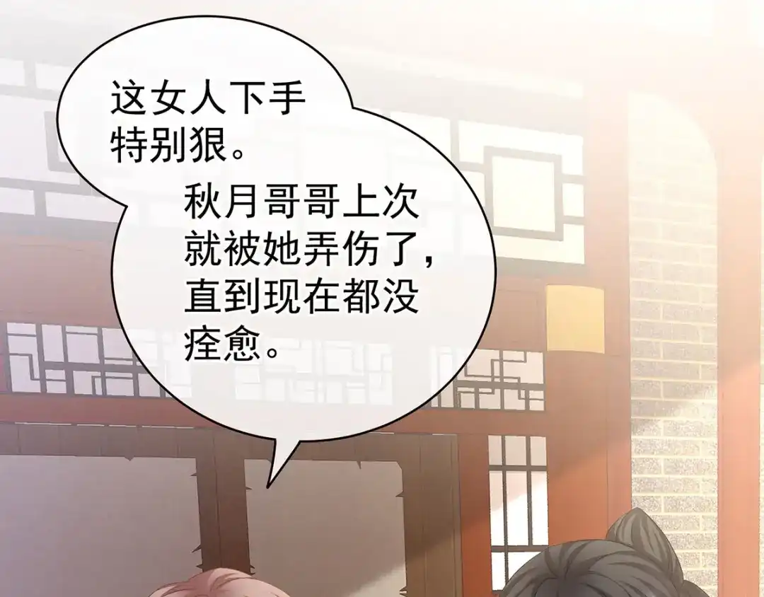 《女帝多蓝颜》第115话 疼吗？ 第12页