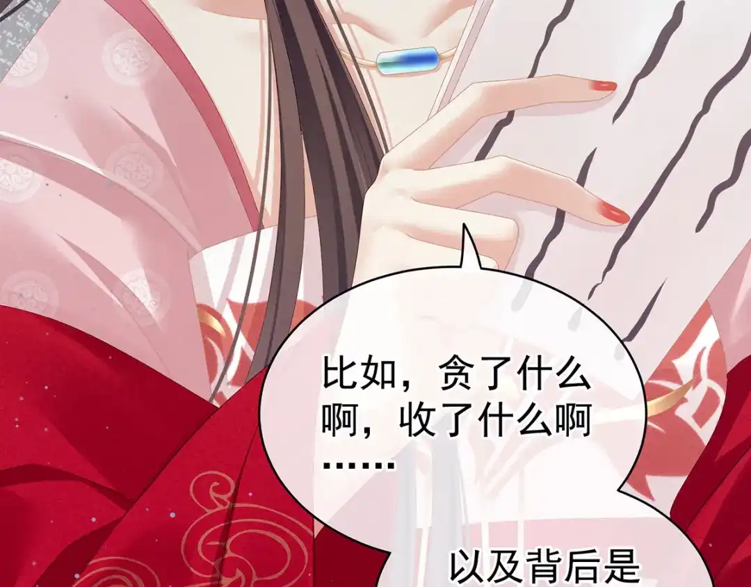 《女帝多蓝颜》第115话 疼吗？ 第69页