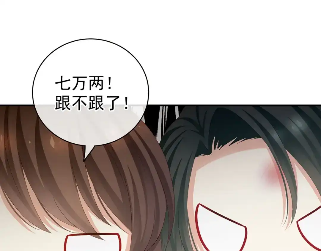 《女帝多蓝颜》第115话 疼吗？ 第60页