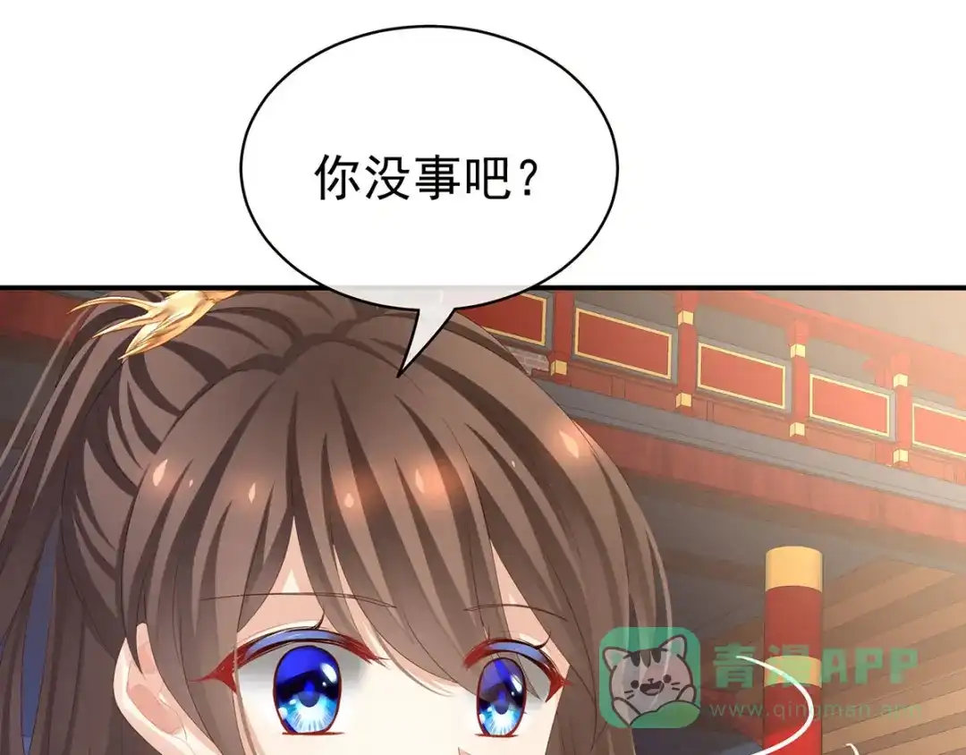 《女帝多蓝颜》第115话 疼吗？ 第96页