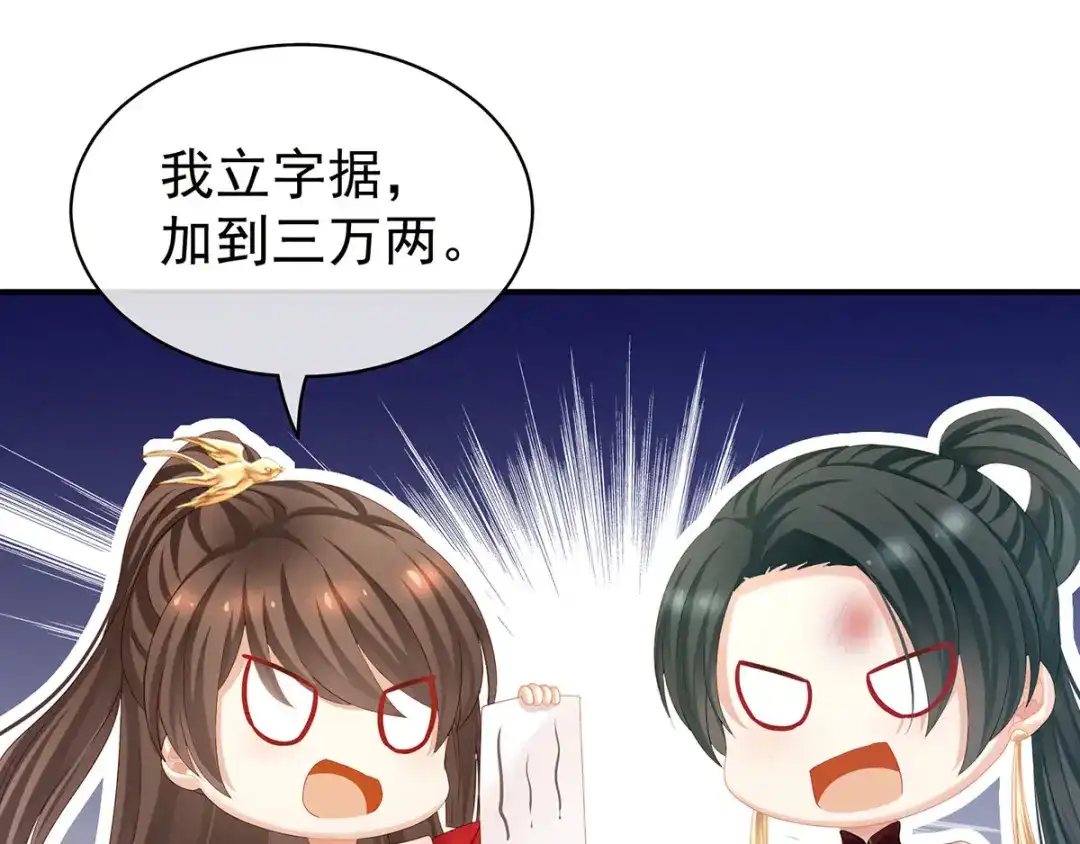 《女帝多蓝颜》第115话 疼吗？ 第58页