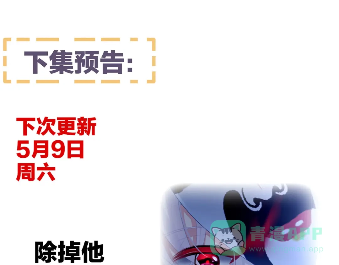 《女帝多蓝颜》第115话 疼吗？ 第106页