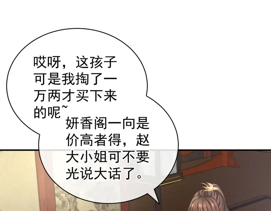 《女帝多蓝颜》第115话 疼吗？ 第55页