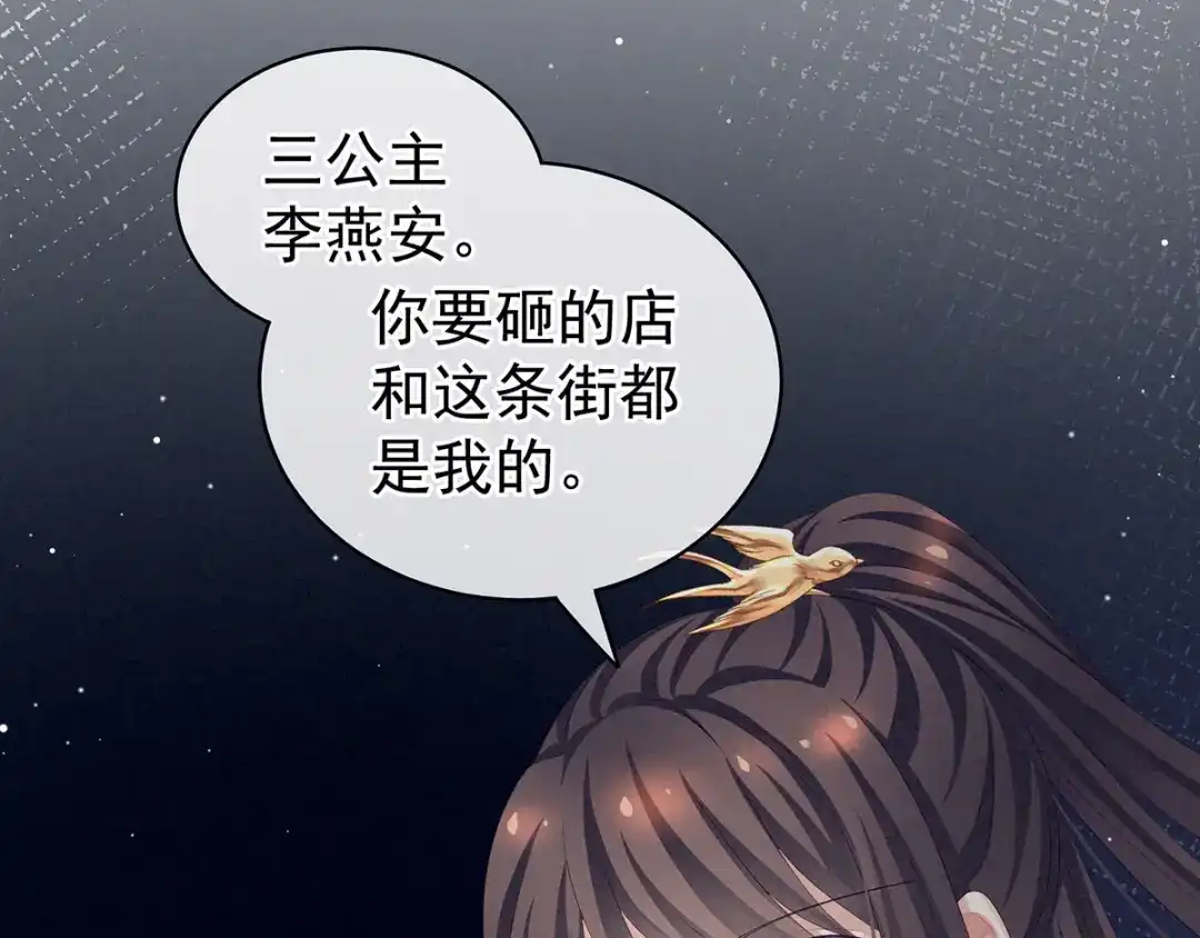《女帝多蓝颜》第115话 疼吗？ 第73页