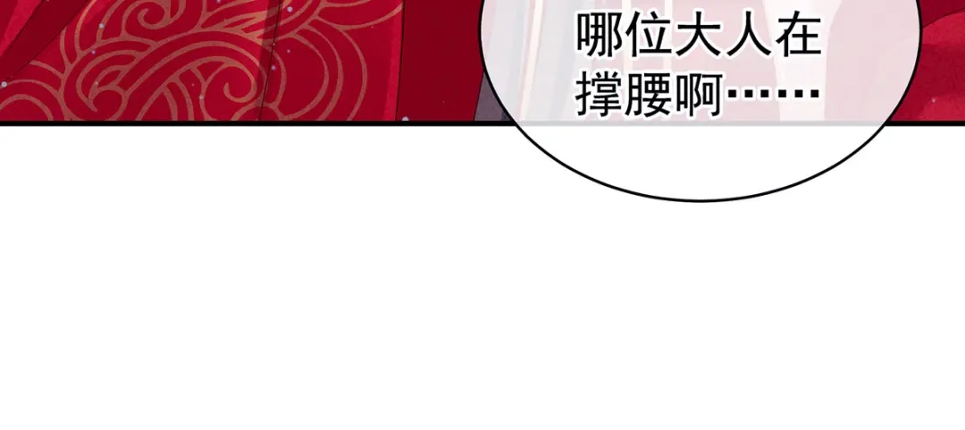 《女帝多蓝颜》第115话 疼吗？ 第70页