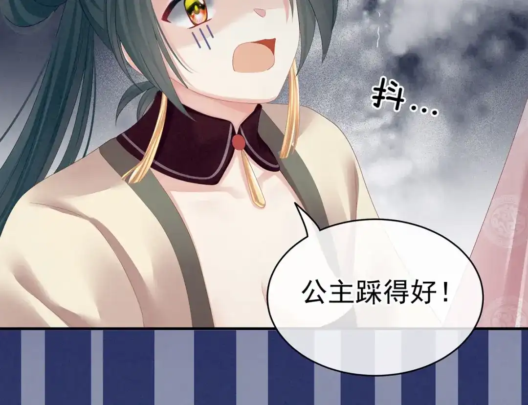 《女帝多蓝颜》第115话 疼吗？ 第90页
