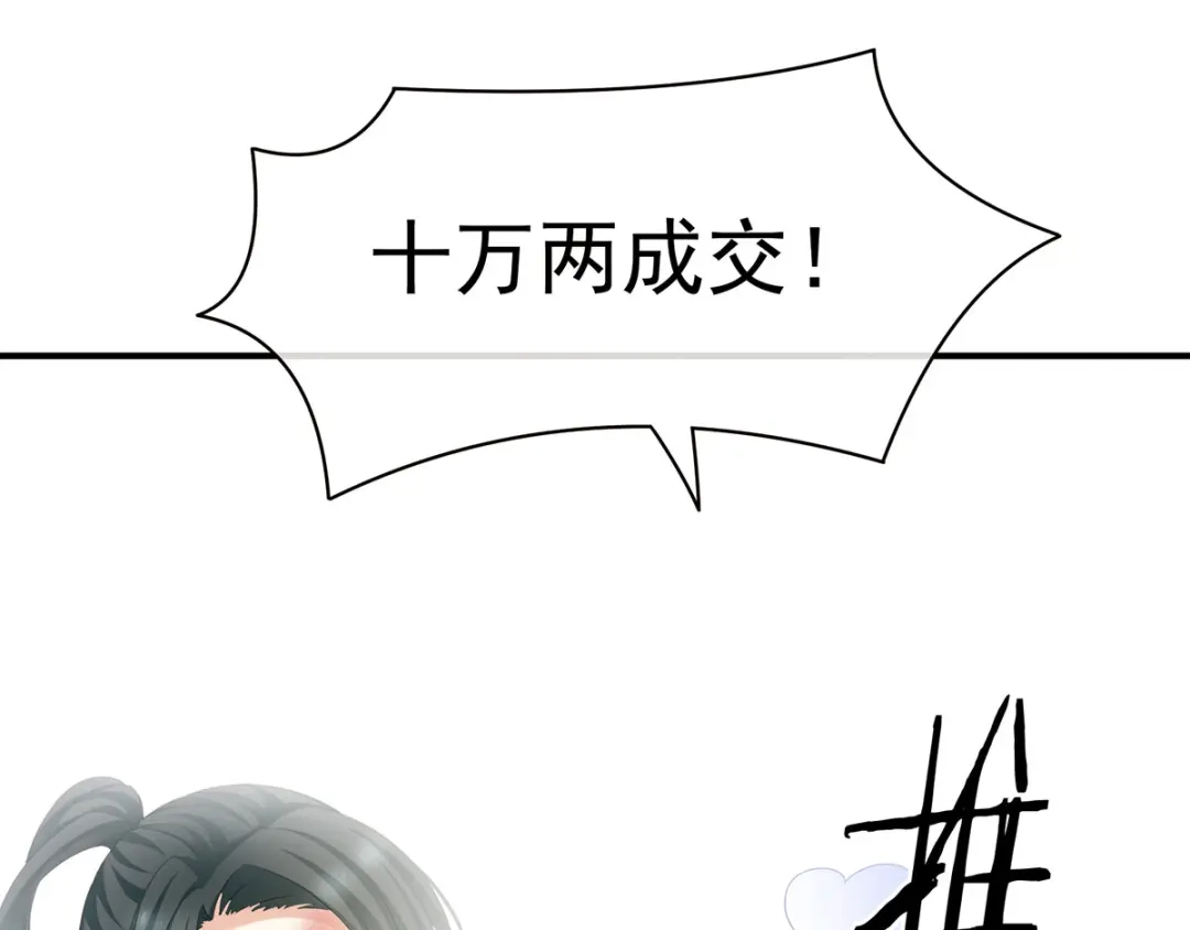 《女帝多蓝颜》第115话 疼吗？ 第62页