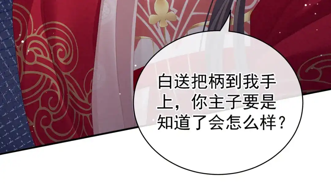 《女帝多蓝颜》第115话 疼吗？ 第75页