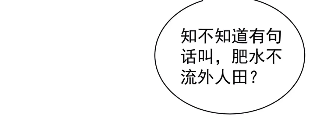 《女帝多蓝颜》第115话 疼吗？ 第44页