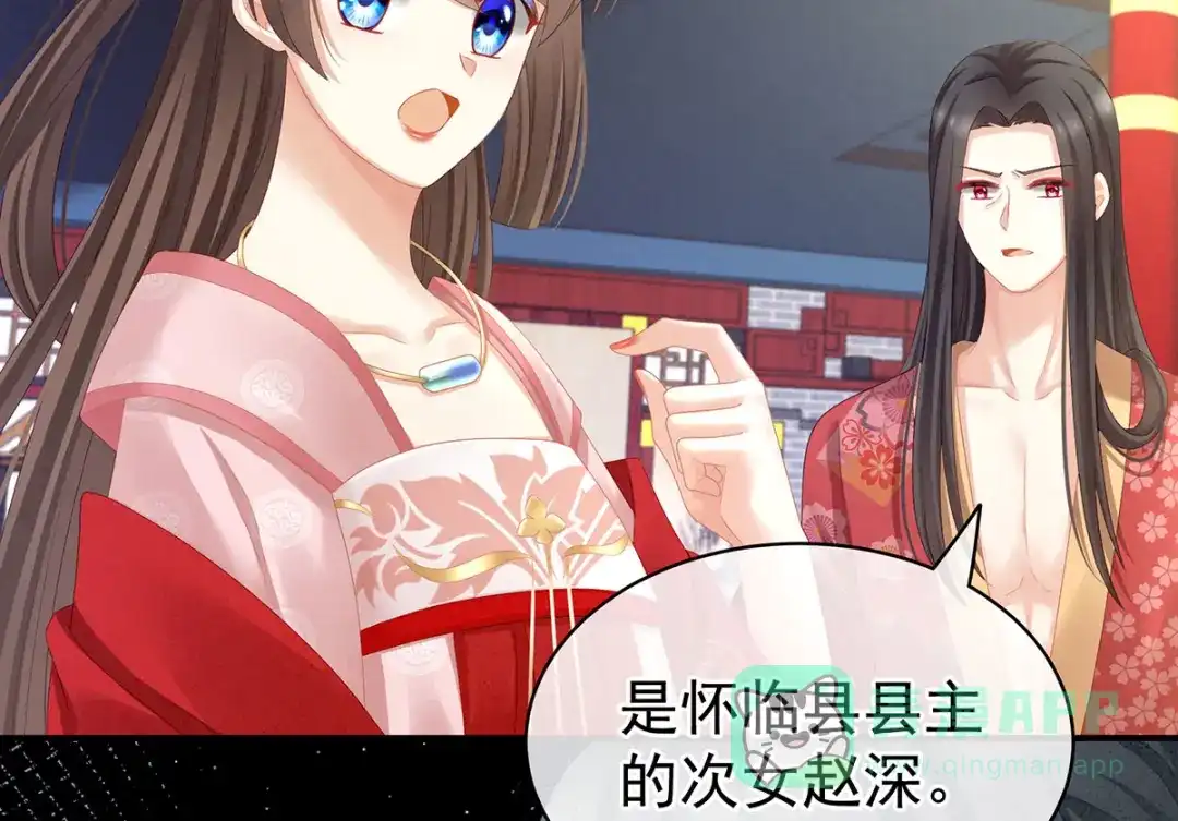 《女帝多蓝颜》第115话 疼吗？ 第6页