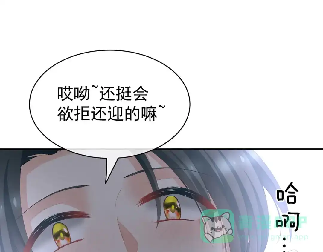 《女帝多蓝颜》第115话 疼吗？ 第31页