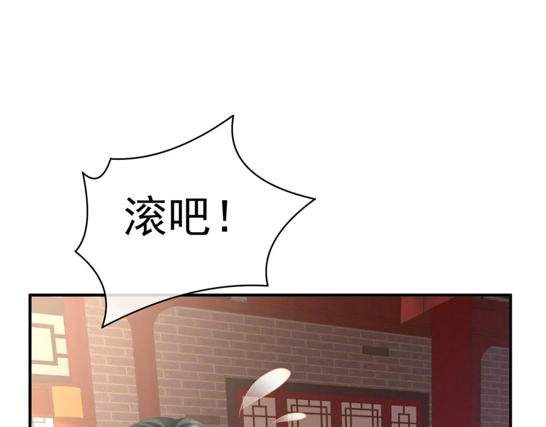 《女帝多蓝颜》第115话 疼吗？ 第94页