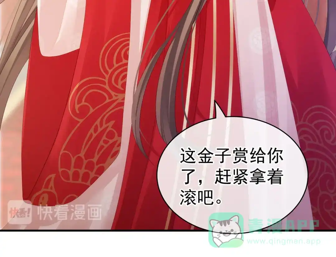《女帝多蓝颜》第115话 疼吗？ 第51页