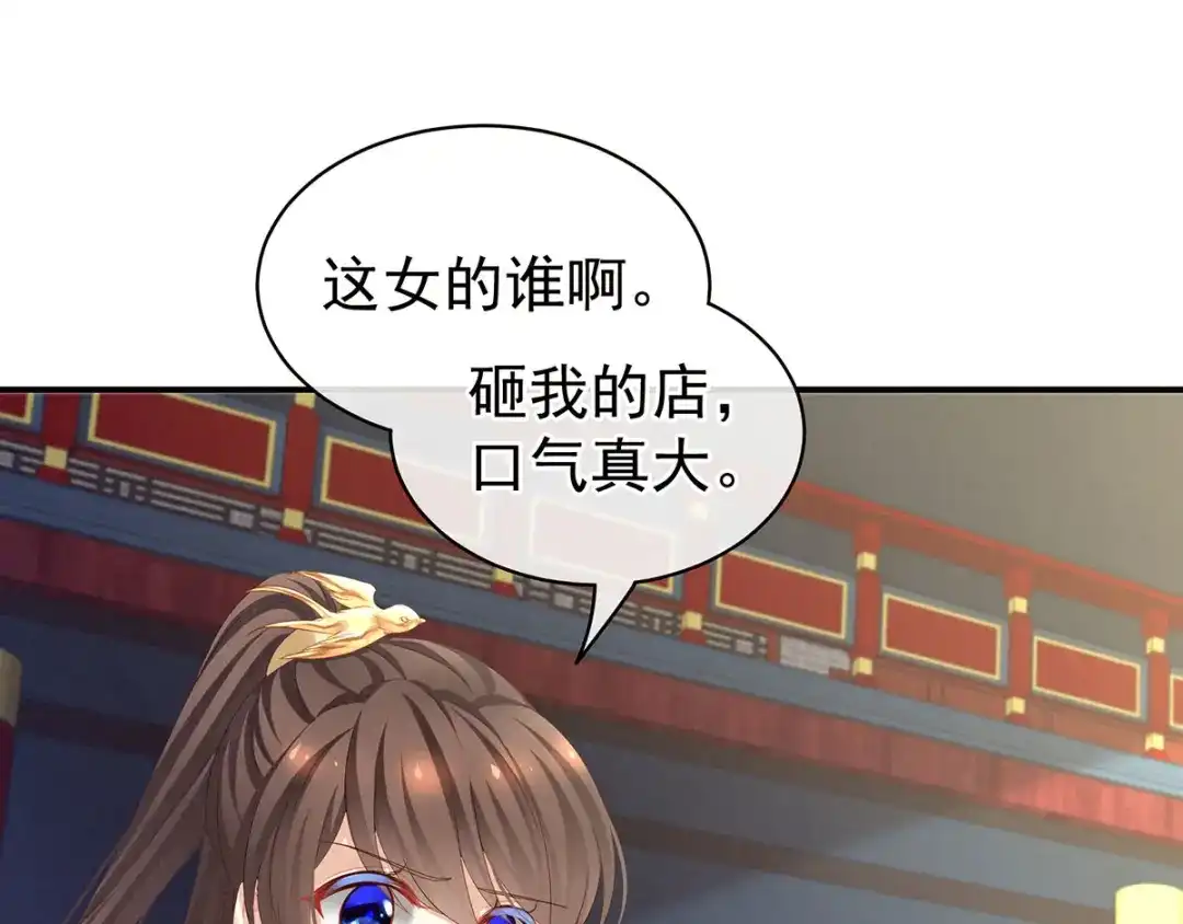 《女帝多蓝颜》第115话 疼吗？ 第5页