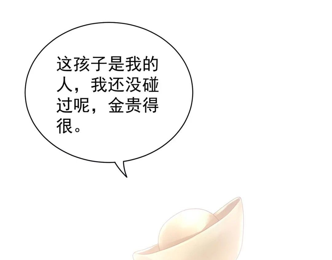 《女帝多蓝颜》第115话 疼吗？ 第42页