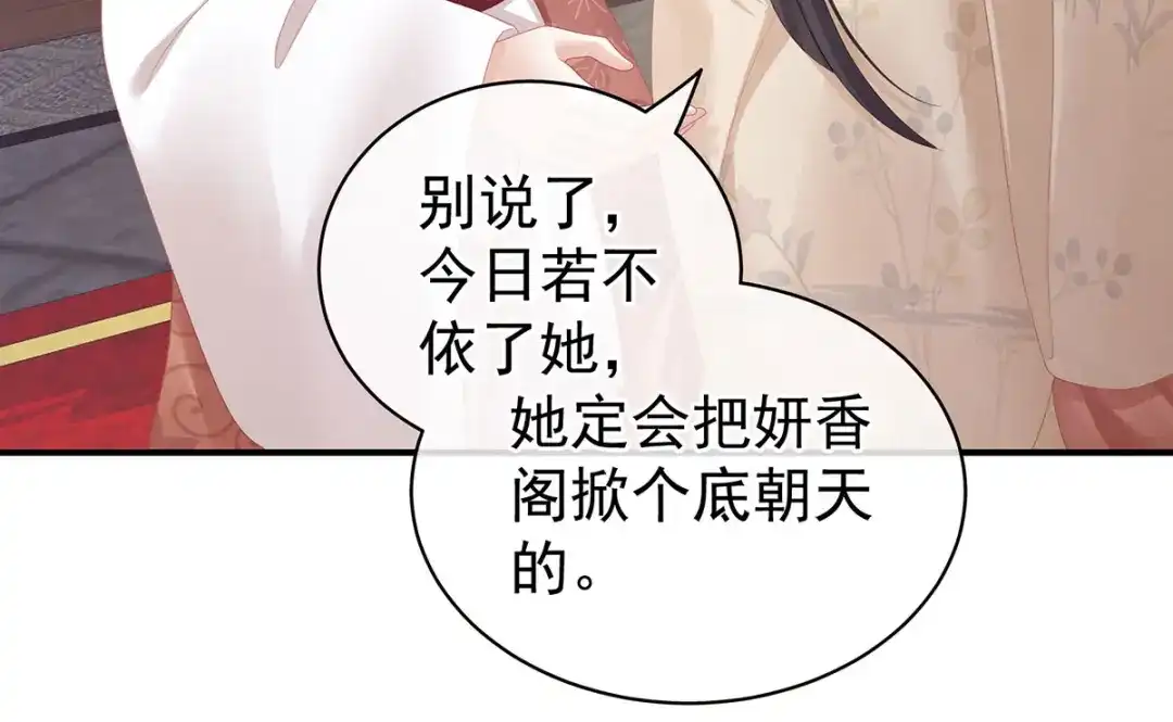 《女帝多蓝颜》第115话 疼吗？ 第14页