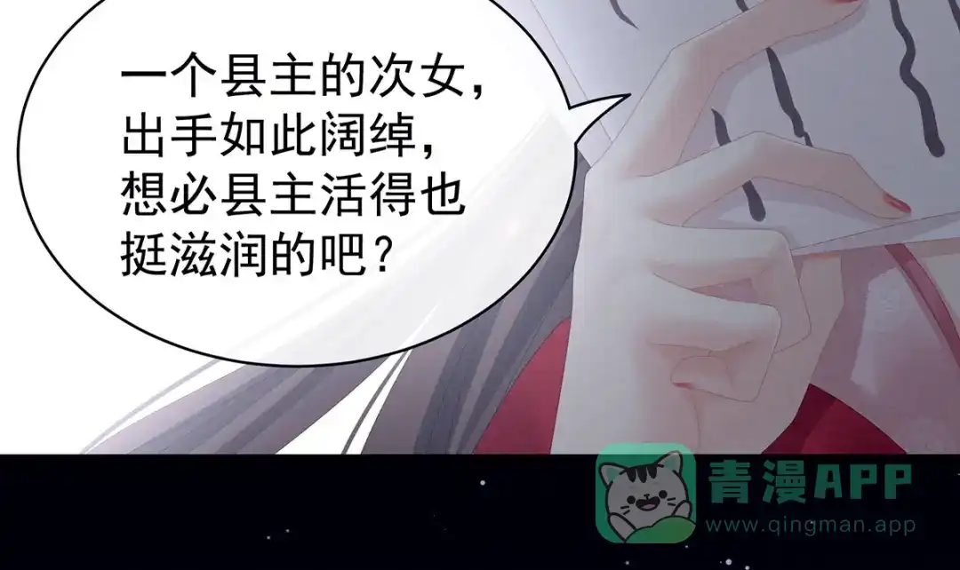 《女帝多蓝颜》第115话 疼吗？ 第66页