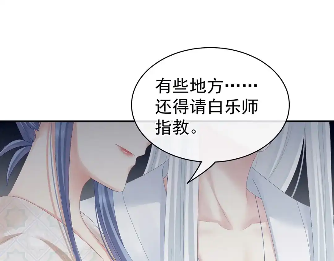 《女帝多蓝颜》第116话 除掉他 第75页