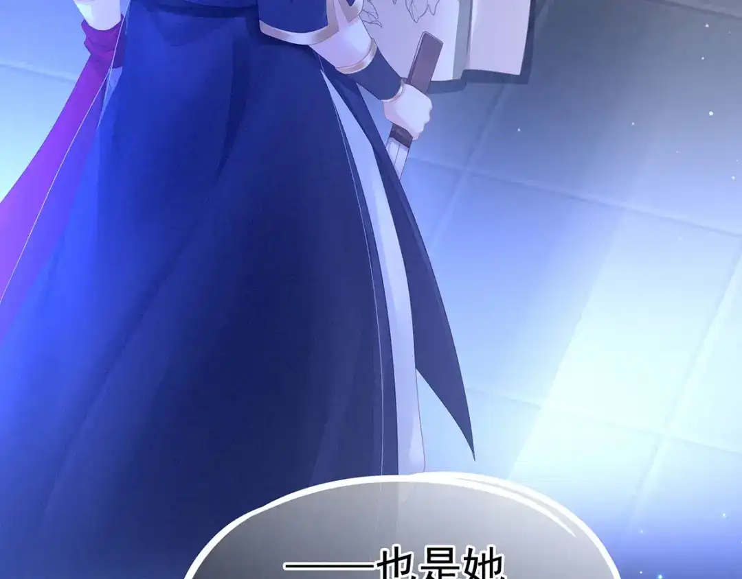 《女帝多蓝颜》第116话 除掉他 第30页