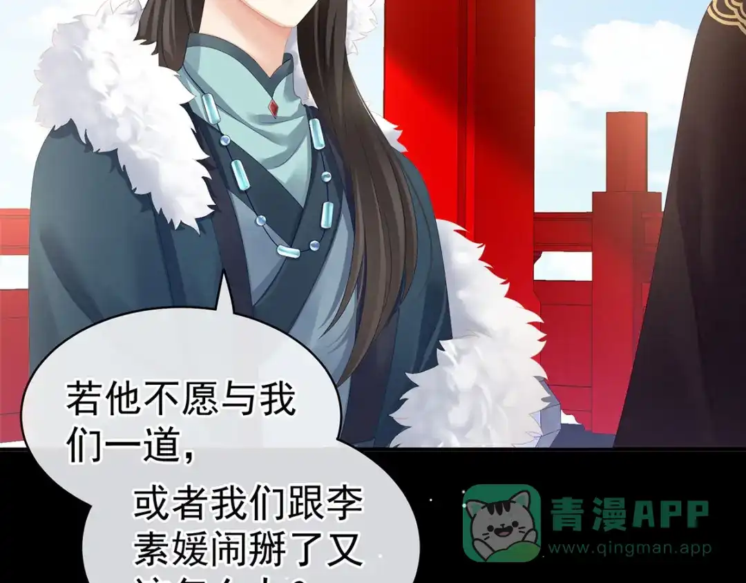 《女帝多蓝颜》第116话 除掉他 第51页