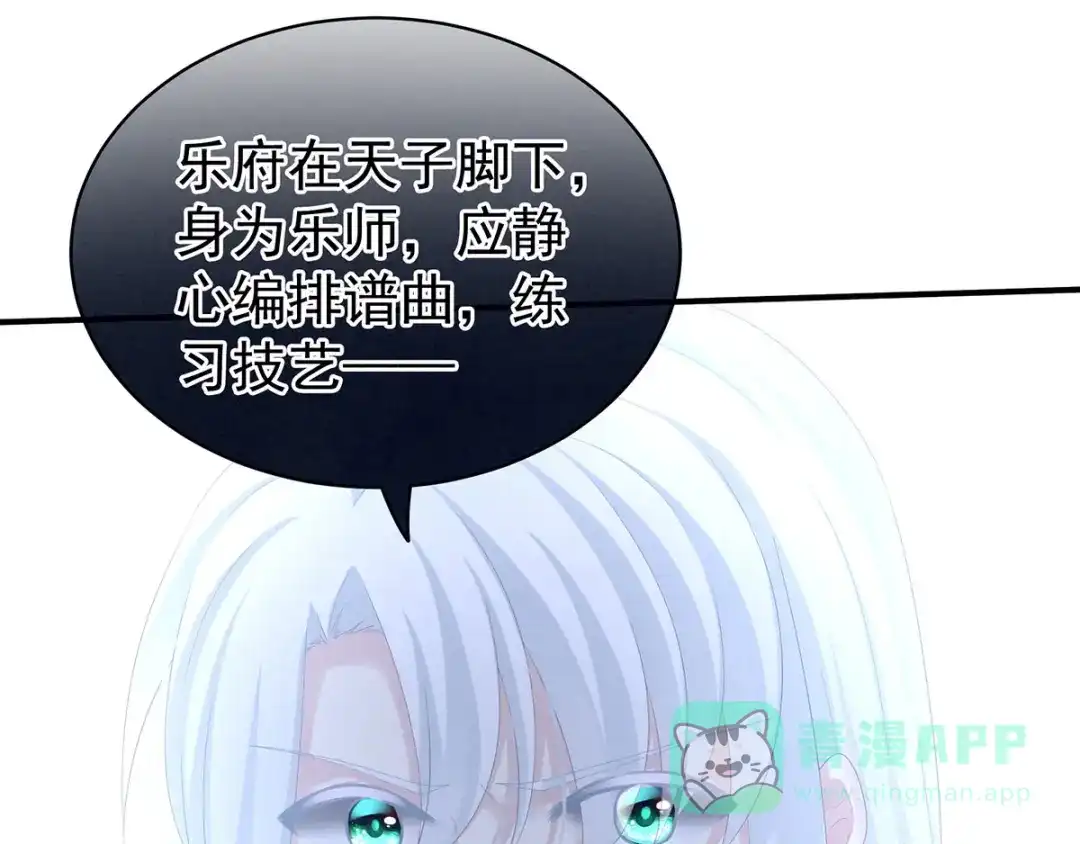 《女帝多蓝颜》第116话 除掉他 第86页