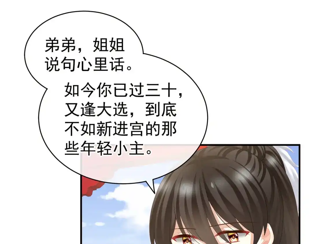 《女帝多蓝颜》第116话 除掉他 第47页