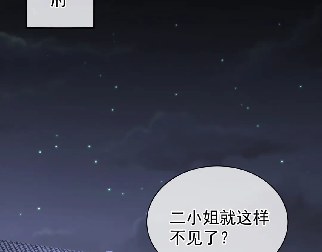 《女帝多蓝颜》第116话 除掉他 第22页