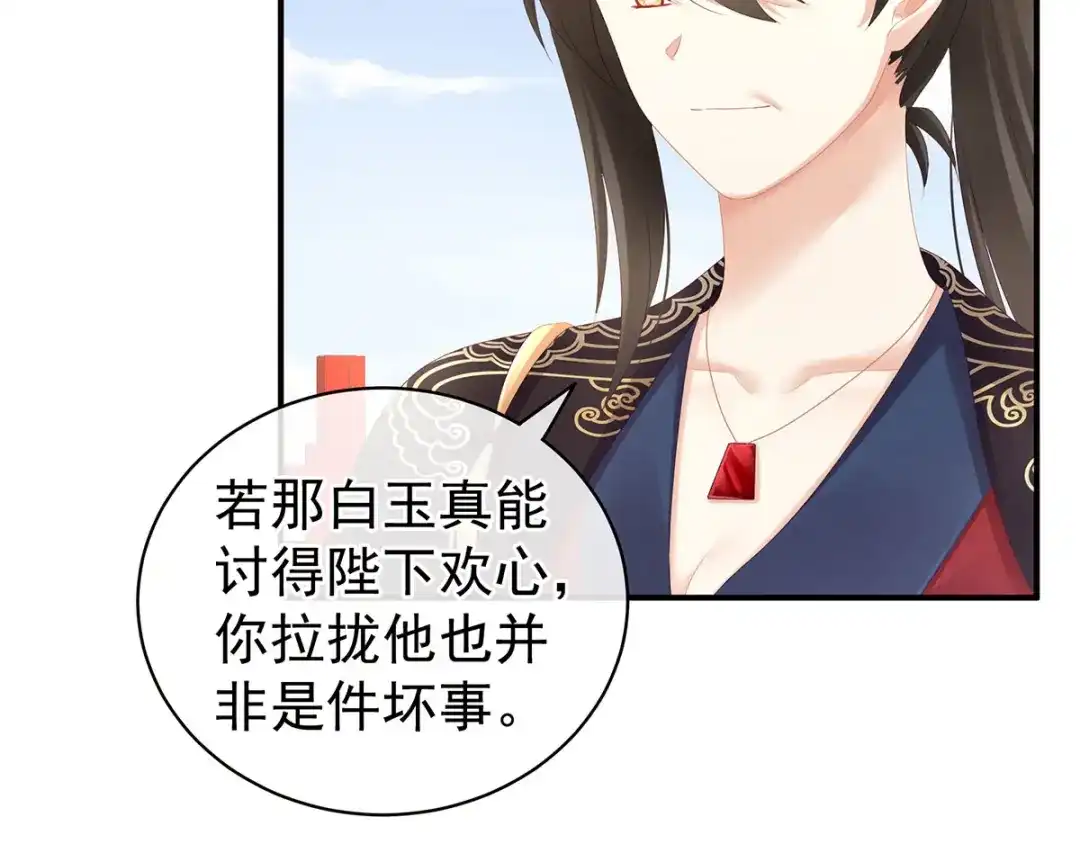 《女帝多蓝颜》第116话 除掉他 第48页