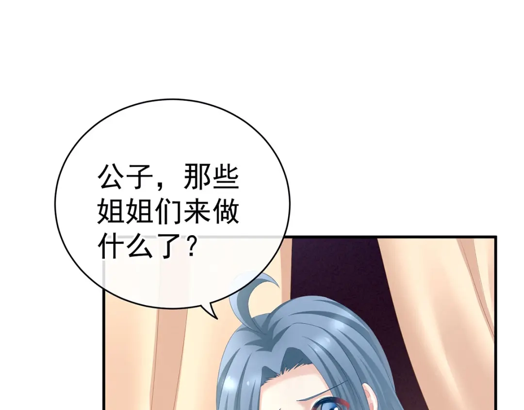 《女帝多蓝颜》第116话 除掉他 第102页