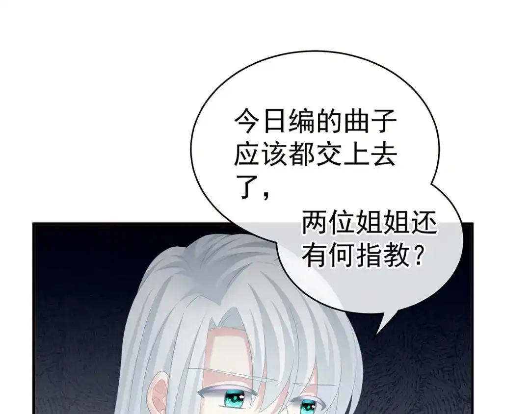 《女帝多蓝颜》第116话 除掉他 第69页