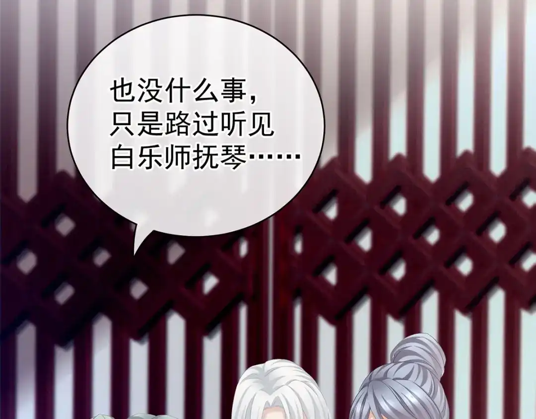 《女帝多蓝颜》第116话 除掉他 第72页