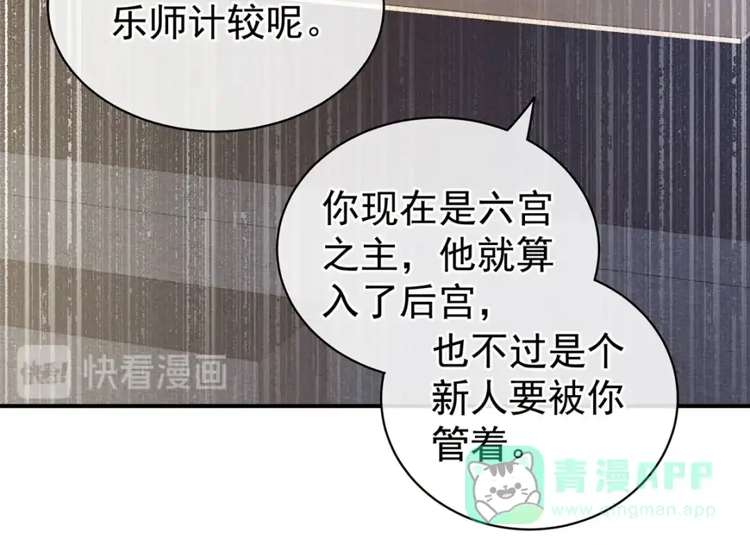 《女帝多蓝颜》第116话 除掉他 第46页