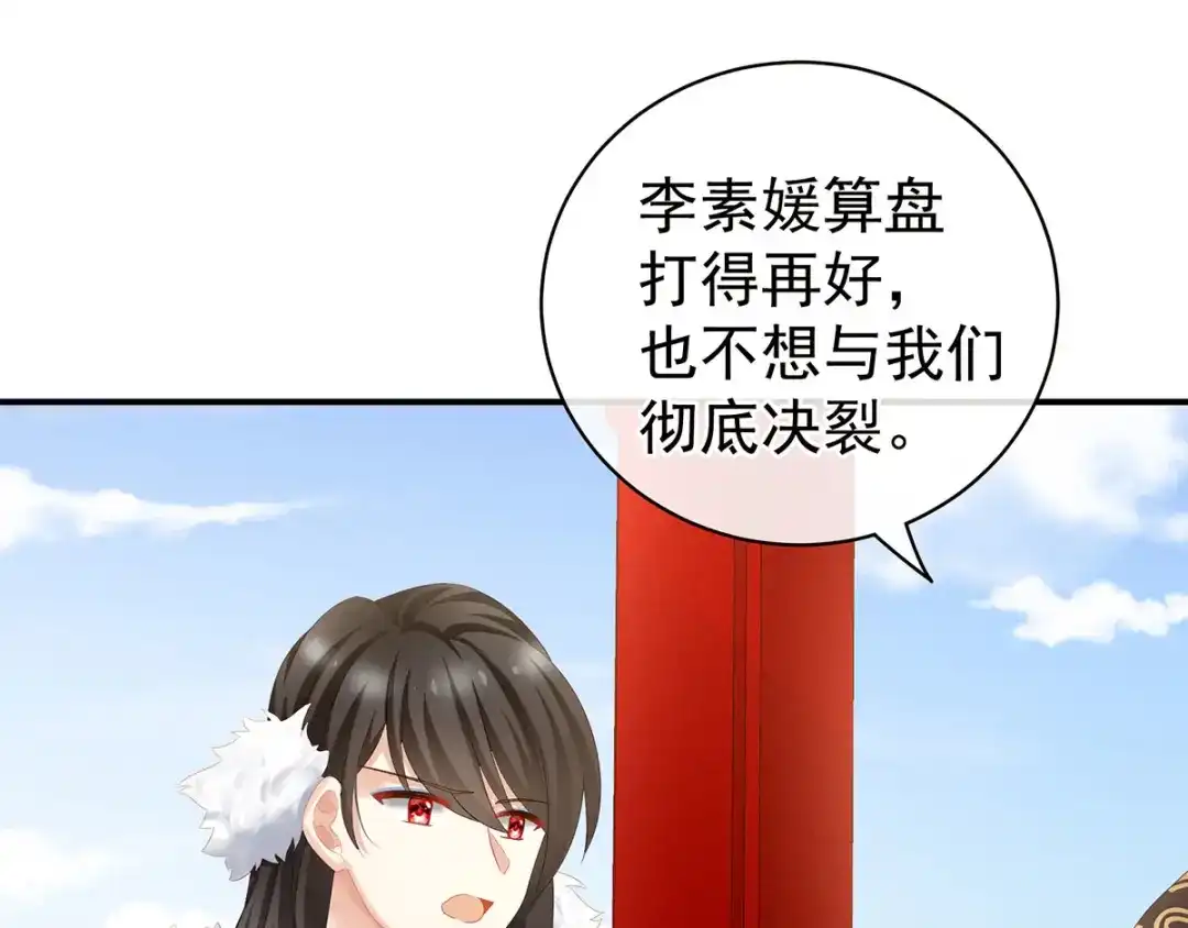 《女帝多蓝颜》第116话 除掉他 第50页