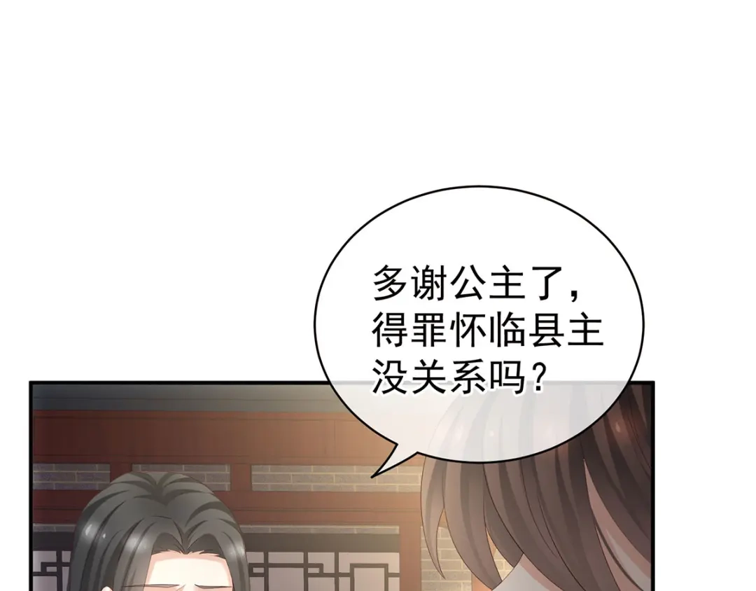 《女帝多蓝颜》第116话 除掉他 第8页