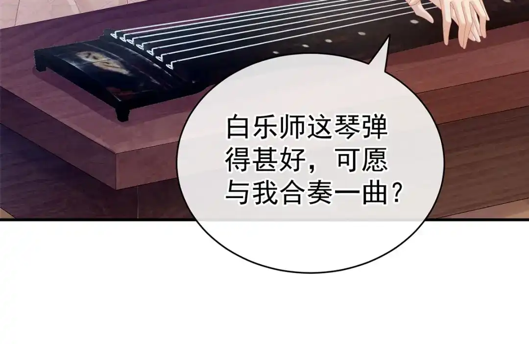 《女帝多蓝颜》第116话 除掉他 第74页
