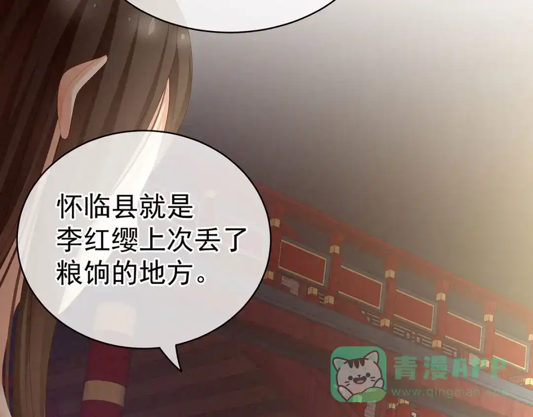 《女帝多蓝颜》第116话 除掉他 第11页