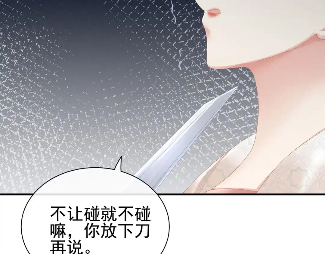 《女帝多蓝颜》第116话 除掉他 第90页