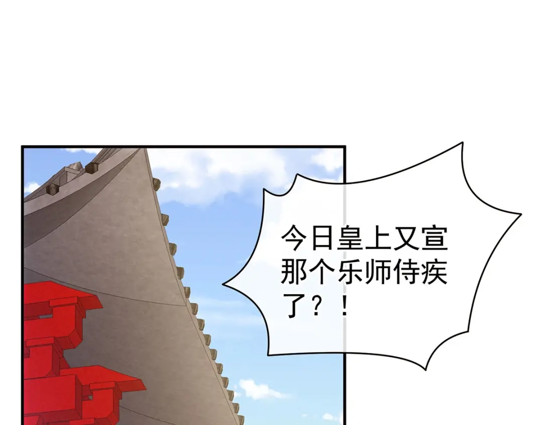 《女帝多蓝颜》第116话 除掉他 第40页