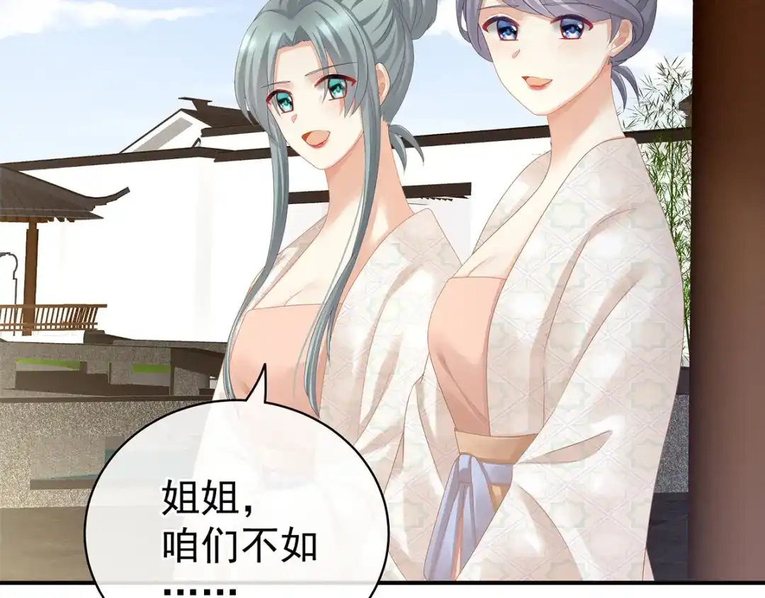 《女帝多蓝颜》第116话 除掉他 第64页