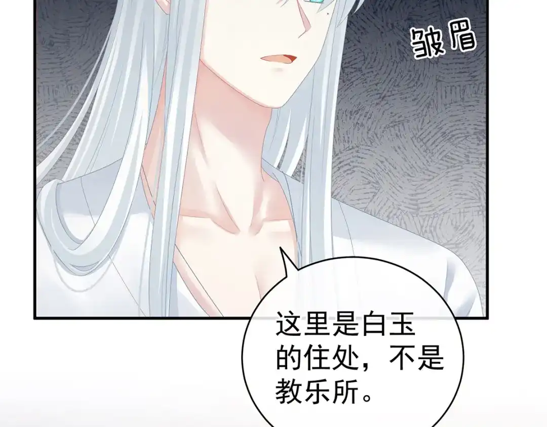 《女帝多蓝颜》第116话 除掉他 第70页