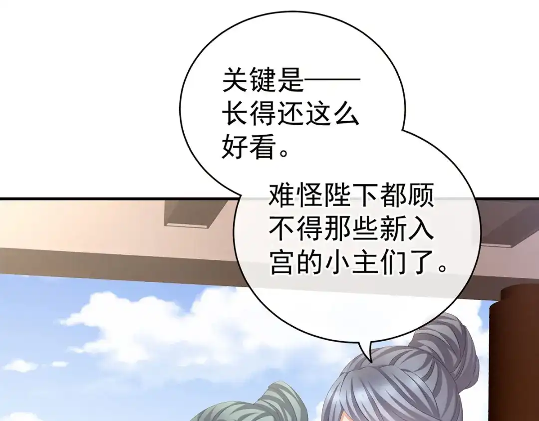 《女帝多蓝颜》第116话 除掉他 第63页