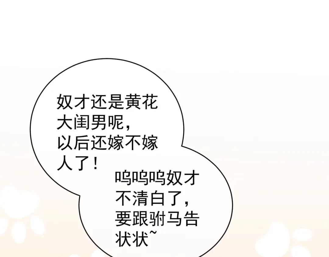《女帝多蓝颜》第116话 除掉他 第5页