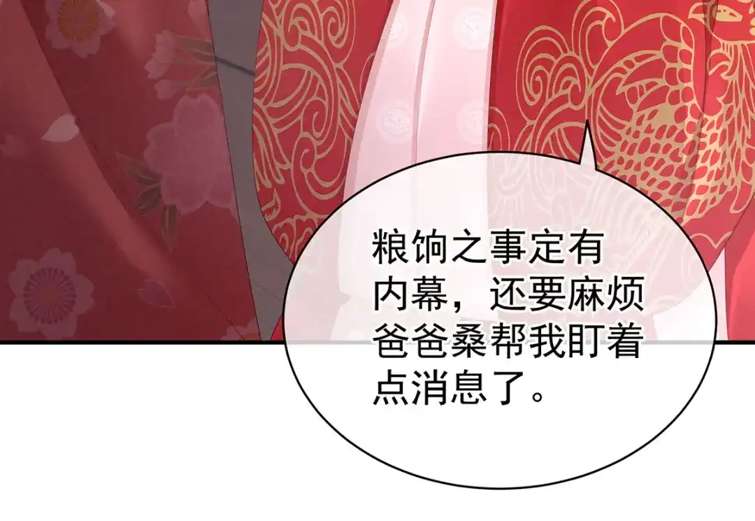 《女帝多蓝颜》第116话 除掉他 第13页