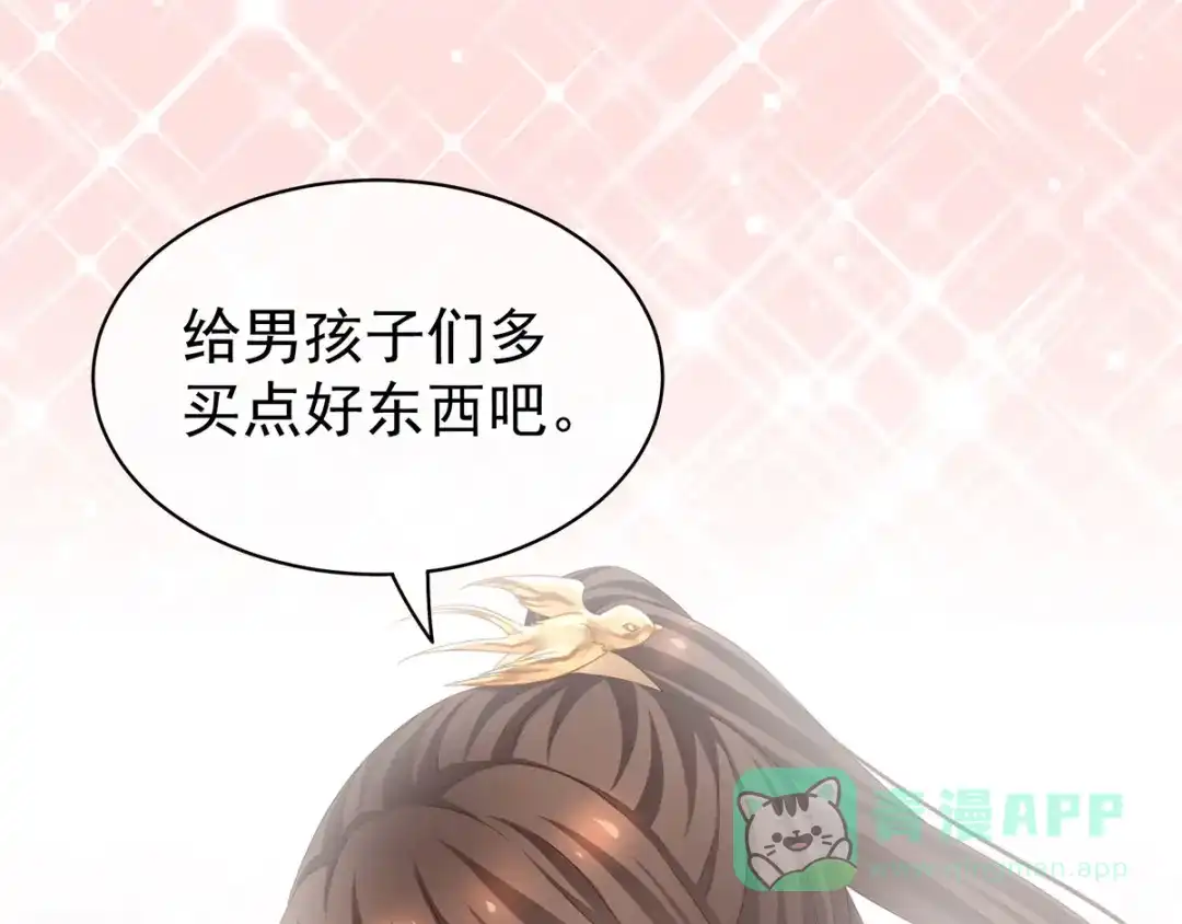 《女帝多蓝颜》第116话 除掉他 第16页
