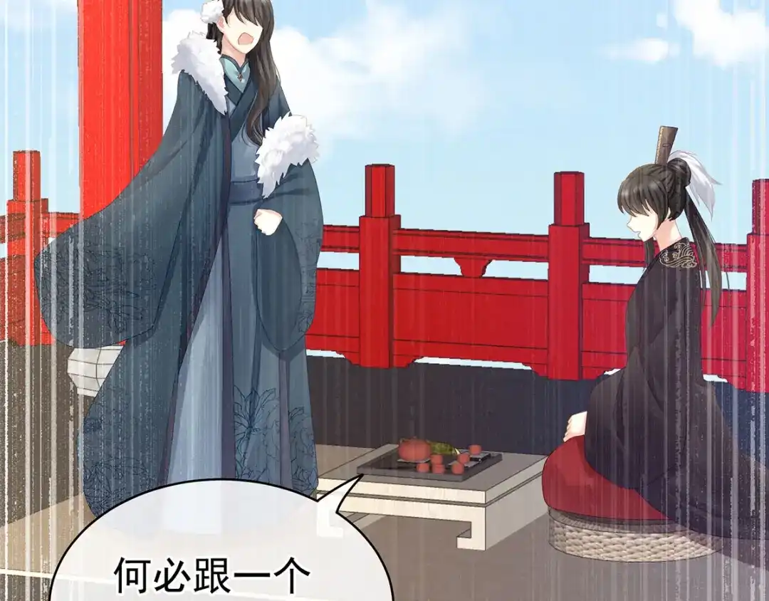 《女帝多蓝颜》第116话 除掉他 第45页