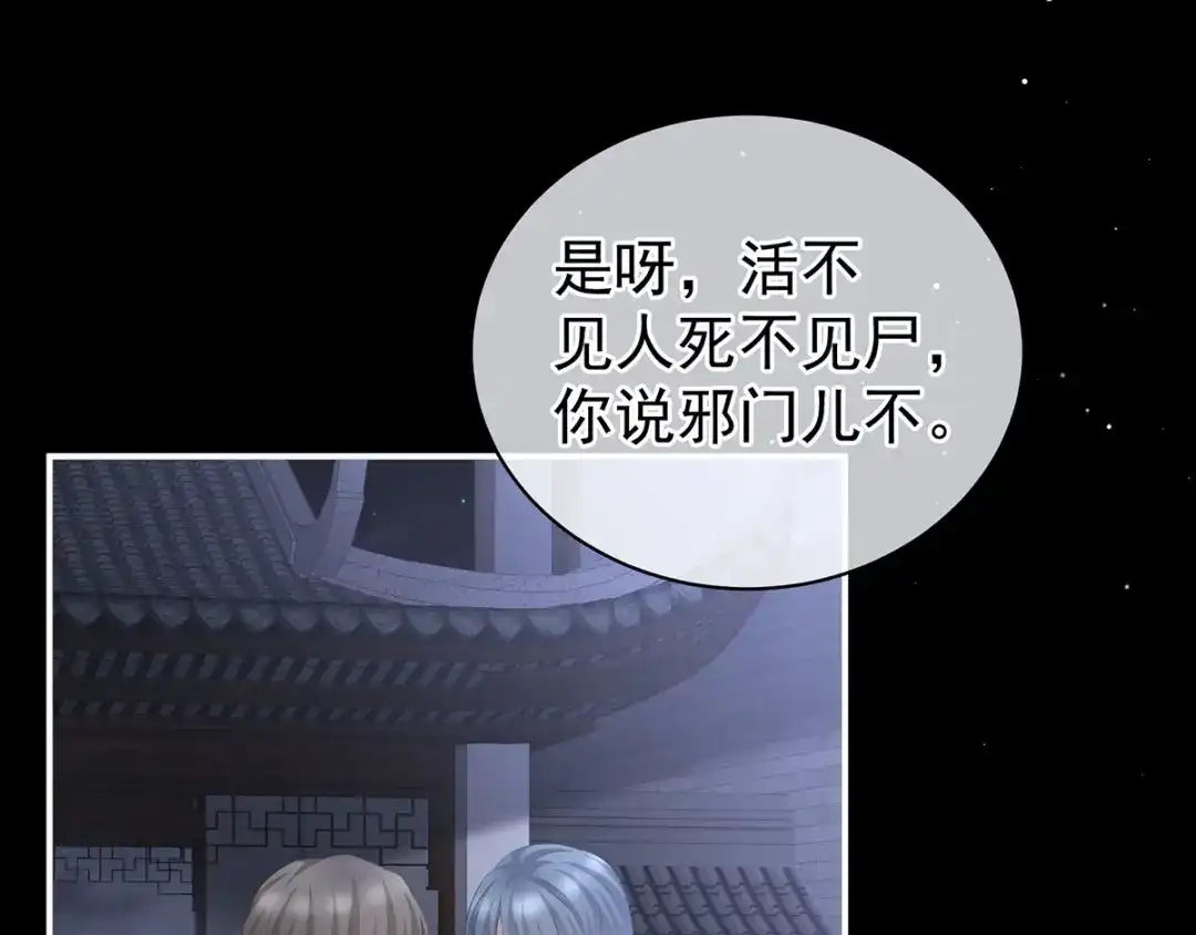 《女帝多蓝颜》第116话 除掉他 第25页